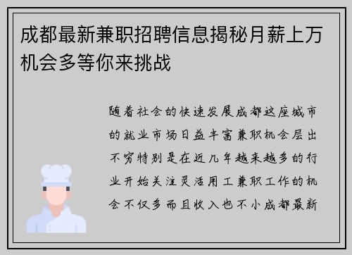 成都最新兼职招聘信息揭秘月薪上万机会多等你来挑战