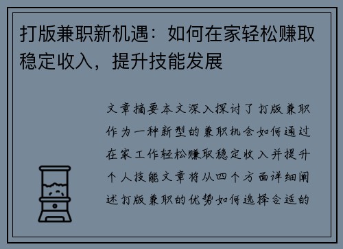 打版兼职新机遇：如何在家轻松赚取稳定收入，提升技能发展