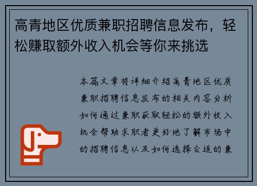 高青地区优质兼职招聘信息发布，轻松赚取额外收入机会等你来挑选