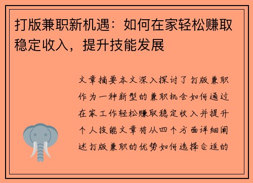 打版兼职新机遇：如何在家轻松赚取稳定收入，提升技能发展