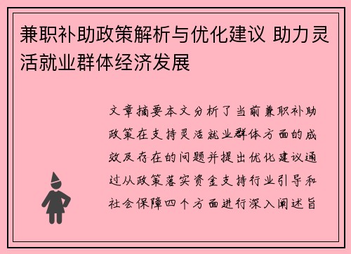 兼职补助政策解析与优化建议 助力灵活就业群体经济发展