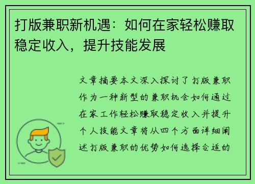 打版兼职新机遇：如何在家轻松赚取稳定收入，提升技能发展
