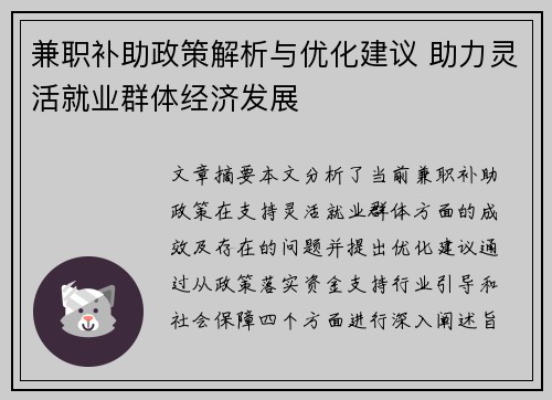 兼职补助政策解析与优化建议 助力灵活就业群体经济发展