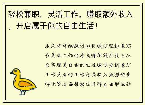 轻松兼职，灵活工作，赚取额外收入，开启属于你的自由生活！