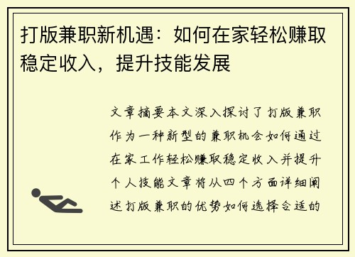 打版兼职新机遇：如何在家轻松赚取稳定收入，提升技能发展