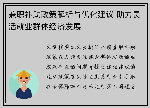 兼职补助政策解析与优化建议 助力灵活就业群体经济发展