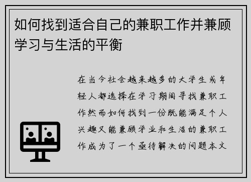 如何找到适合自己的兼职工作并兼顾学习与生活的平衡