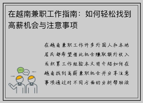 在越南兼职工作指南：如何轻松找到高薪机会与注意事项