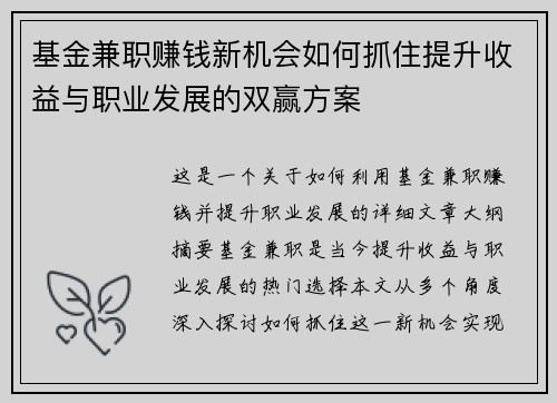 基金兼职赚钱新机会如何抓住提升收益与职业发展的双赢方案