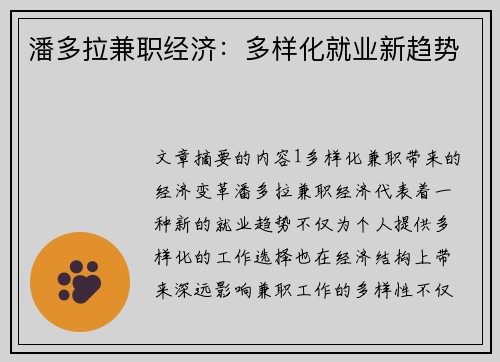 潘多拉兼职经济：多样化就业新趋势