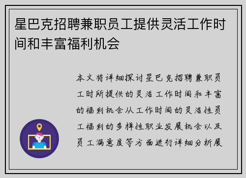 星巴克招聘兼职员工提供灵活工作时间和丰富福利机会