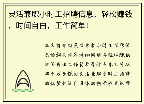 灵活兼职小时工招聘信息，轻松赚钱，时间自由，工作简单！