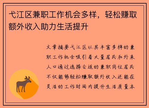 弋江区兼职工作机会多样，轻松赚取额外收入助力生活提升