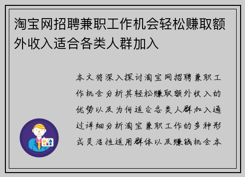 淘宝网招聘兼职工作机会轻松赚取额外收入适合各类人群加入