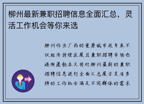 柳州最新兼职招聘信息全面汇总，灵活工作机会等你来选
