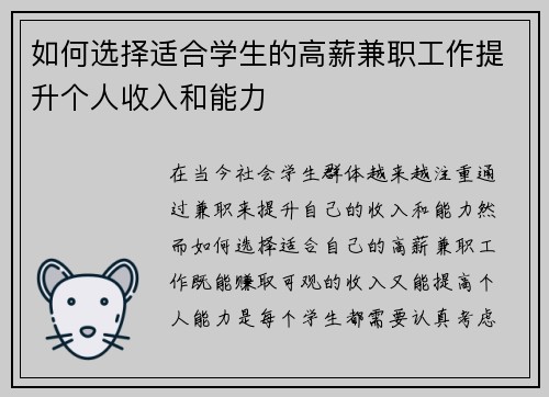 如何选择适合学生的高薪兼职工作提升个人收入和能力
