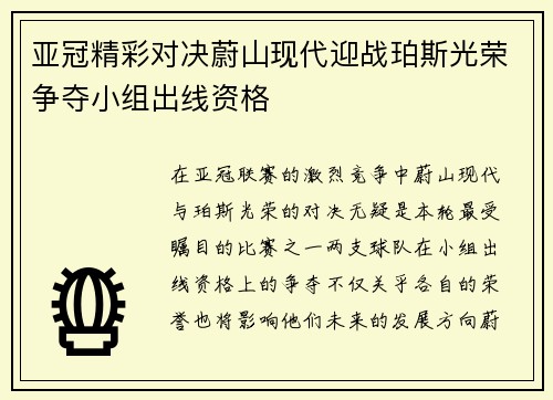 亚冠精彩对决蔚山现代迎战珀斯光荣争夺小组出线资格