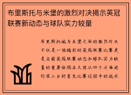 布里斯托与米堡的激烈对决揭示英冠联赛新动态与球队实力较量