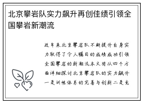 北京攀岩队实力飙升再创佳绩引领全国攀岩新潮流