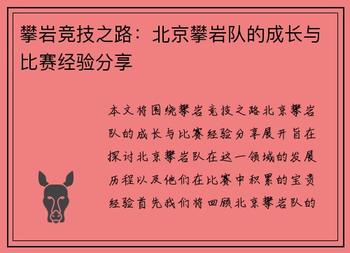 攀岩竞技之路：北京攀岩队的成长与比赛经验分享