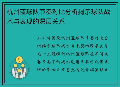 杭州篮球队节奏对比分析揭示球队战术与表现的深层关系