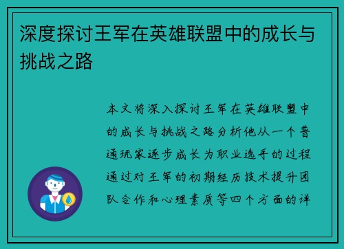 深度探讨王军在英雄联盟中的成长与挑战之路