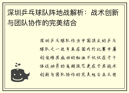 深圳乒乓球队阵地战解析：战术创新与团队协作的完美结合