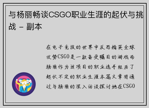 与杨丽畅谈CSGO职业生涯的起伏与挑战 - 副本