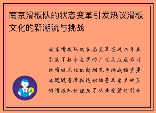 南京滑板队的状态变革引发热议滑板文化的新潮流与挑战