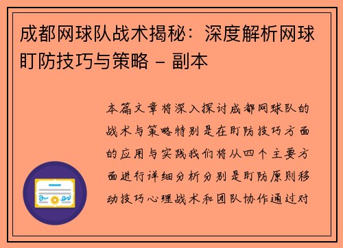 成都网球队战术揭秘：深度解析网球盯防技巧与策略 - 副本