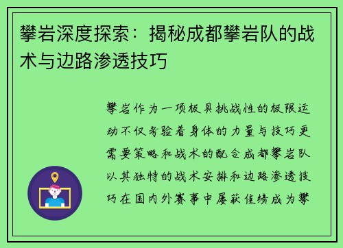 攀岩深度探索：揭秘成都攀岩队的战术与边路渗透技巧