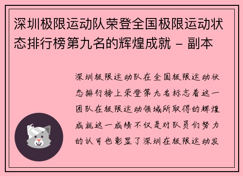 深圳极限运动队荣登全国极限运动状态排行榜第九名的辉煌成就 - 副本