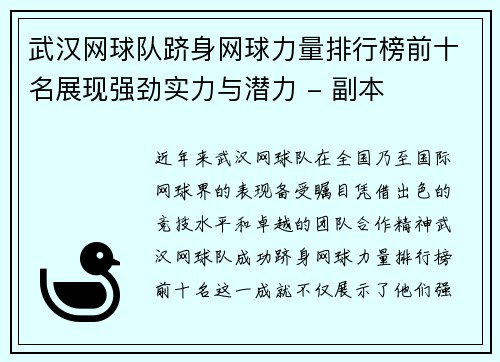 武汉网球队跻身网球力量排行榜前十名展现强劲实力与潜力 - 副本