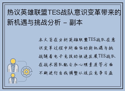 热议英雄联盟TES战队意识变革带来的新机遇与挑战分析 - 副本