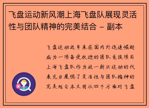 飞盘运动新风潮上海飞盘队展现灵活性与团队精神的完美结合 - 副本