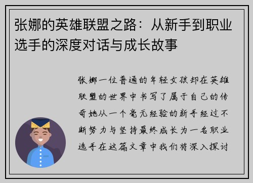 张娜的英雄联盟之路：从新手到职业选手的深度对话与成长故事